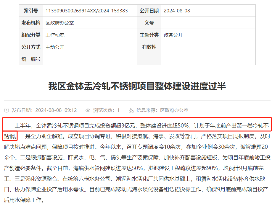 上半年金缽盂冷軋不銹鋼項目完成投資額超3億元整體建設進度超50%